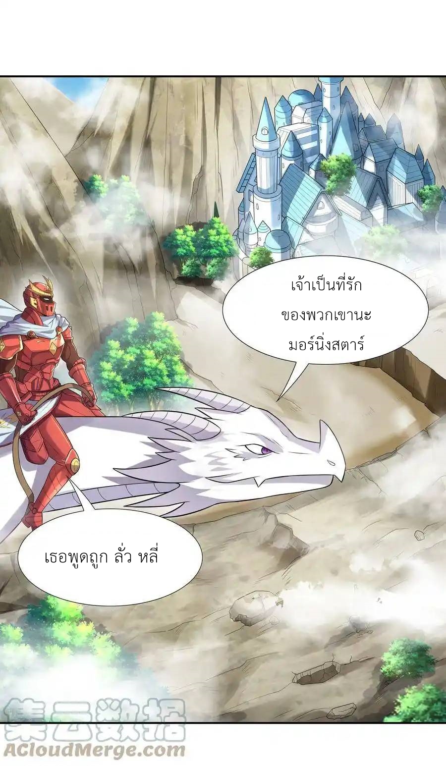 My Harem Is Entirely Female Demon Villains ตอนที่ 17 หน้า 13