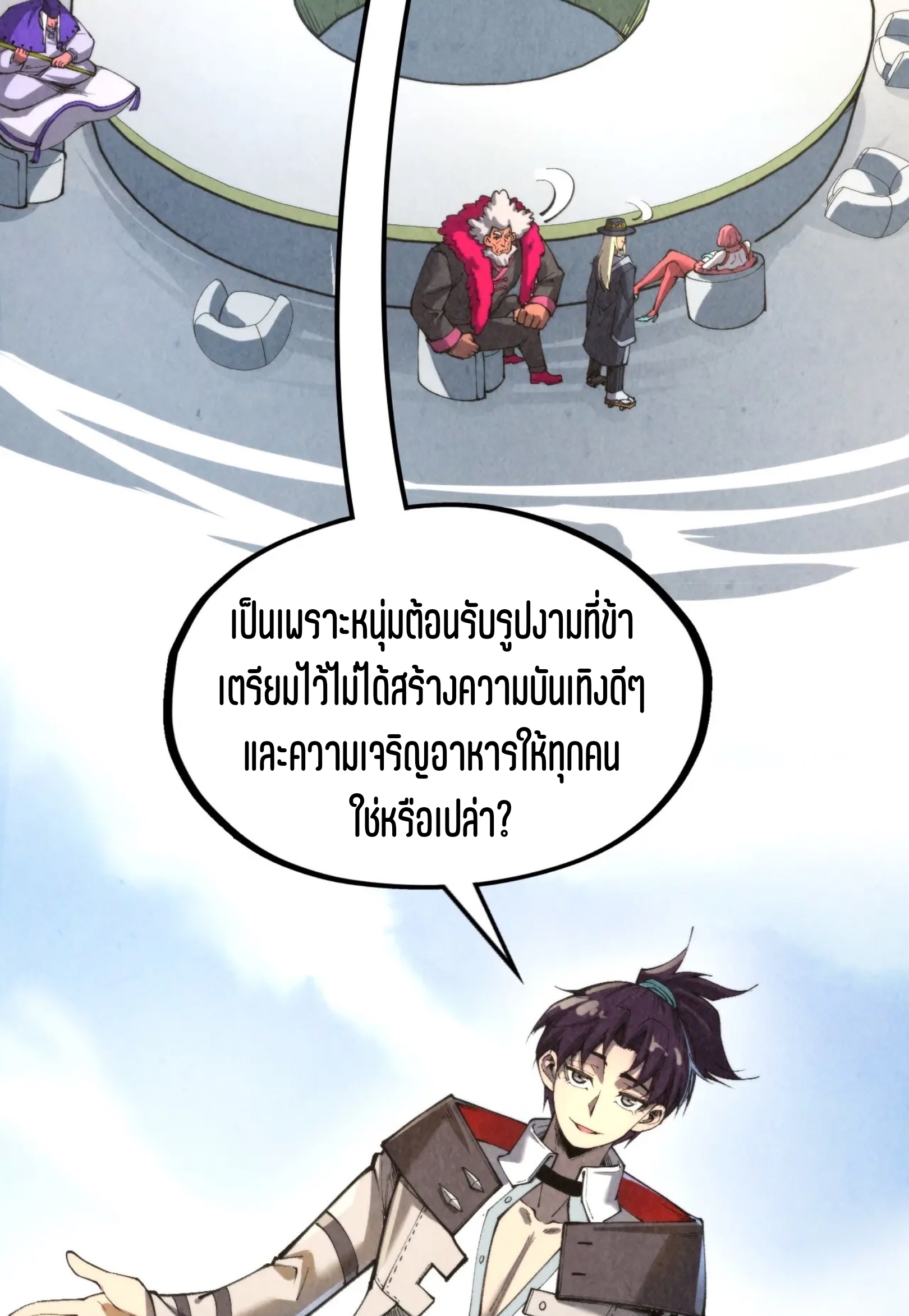 มหาเทพนิรันดร์กาล ตอนที่ 223 หน้า 25