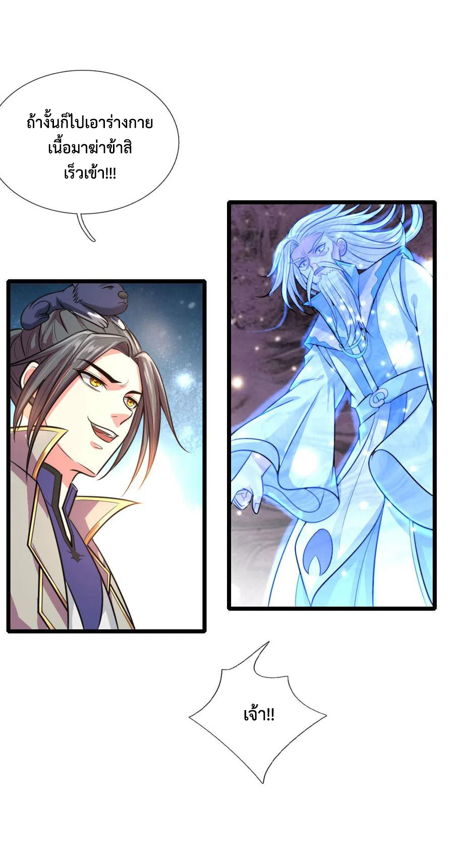 |.ตำนานราชันย์เทพสวรรค์ ตอนที่ 114 หน้า 10