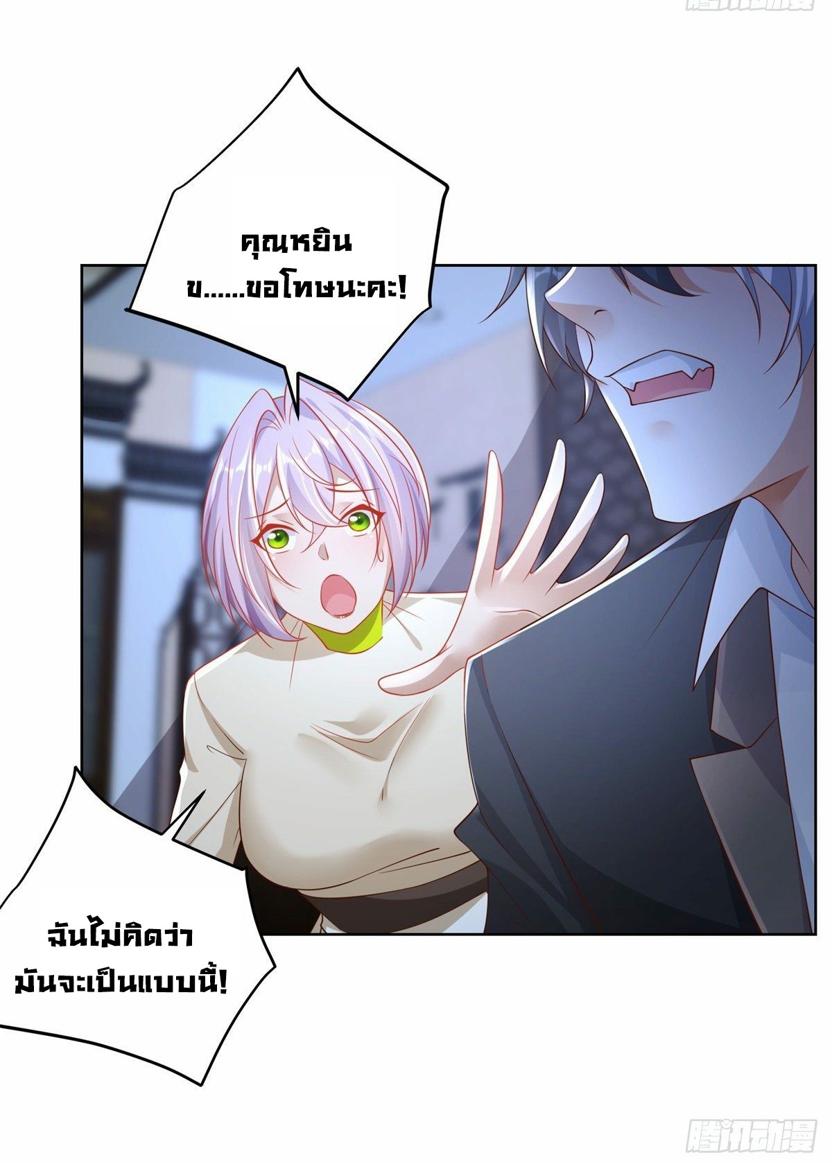 Arch villain วายร้ายระดับเทพ ตอนที่ 27 หน้า 9
