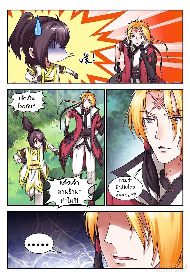 สุดยอดมังกรทะยานสวรรค์ ตอนที่ 1 หน้า 5