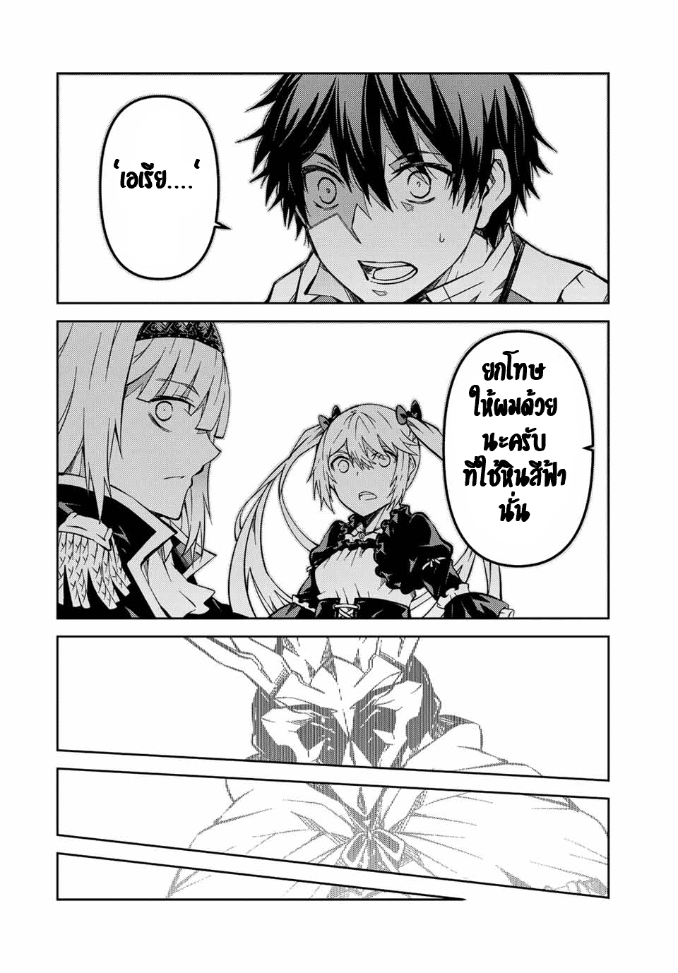 FUGUUSHOKU “KAJISHI” DAKEDO SAIKYOU DESU อาชีพสุดอ่อน(ช่างตีเหล็ก)แต่โคตรโกง ตอนที่ 143 หน้า 9