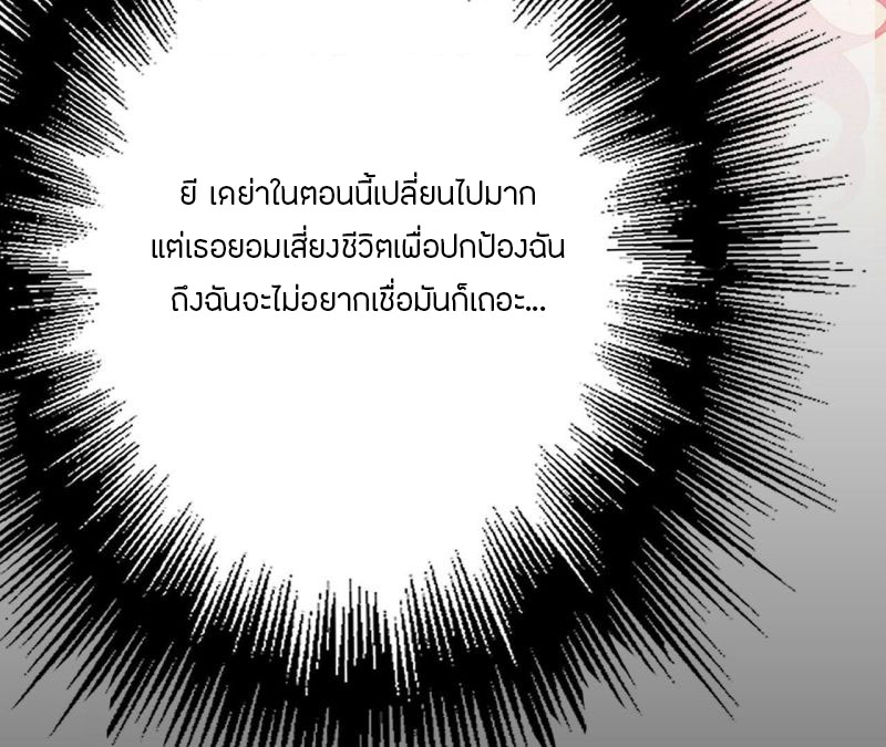 Dark sea Era ยุคแห่งทะเลมืด ตอนที่ 4 หน้า 108