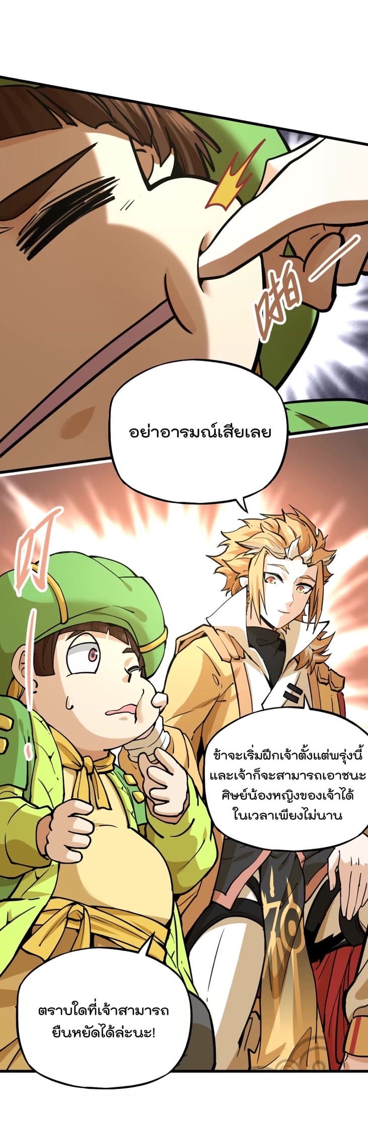 ระบบนิกายที่แข็งแกร่งที่สุด ตอนที่ 6 หน้า 16