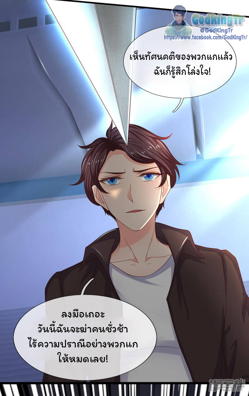 ราชาเทพนิรันดร์ (Eternal god king) ตอนที่ 191 หน้า 21