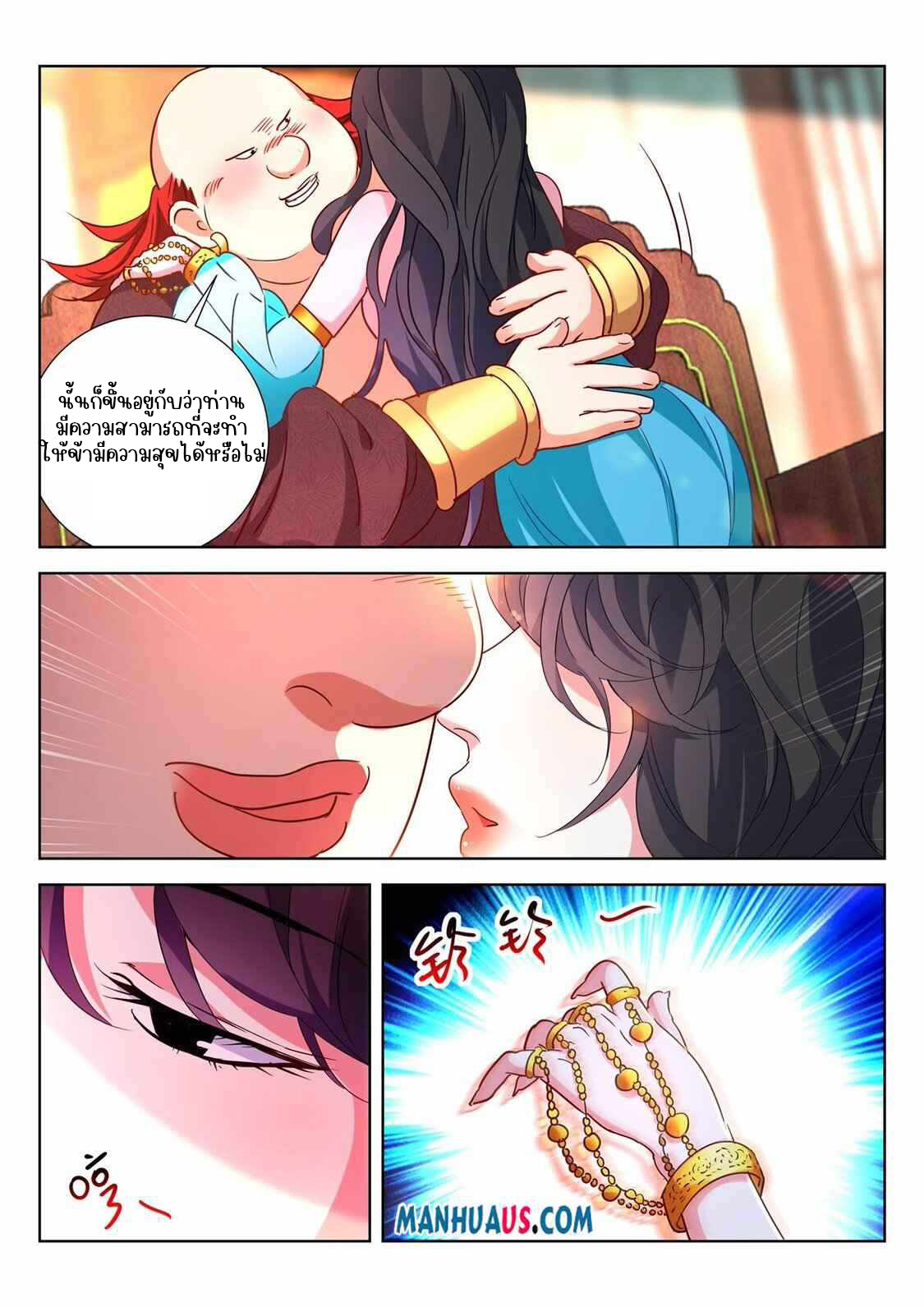 [จบ] บุตรของเทพเจ้า ตอนที่ 10 หน้า 5