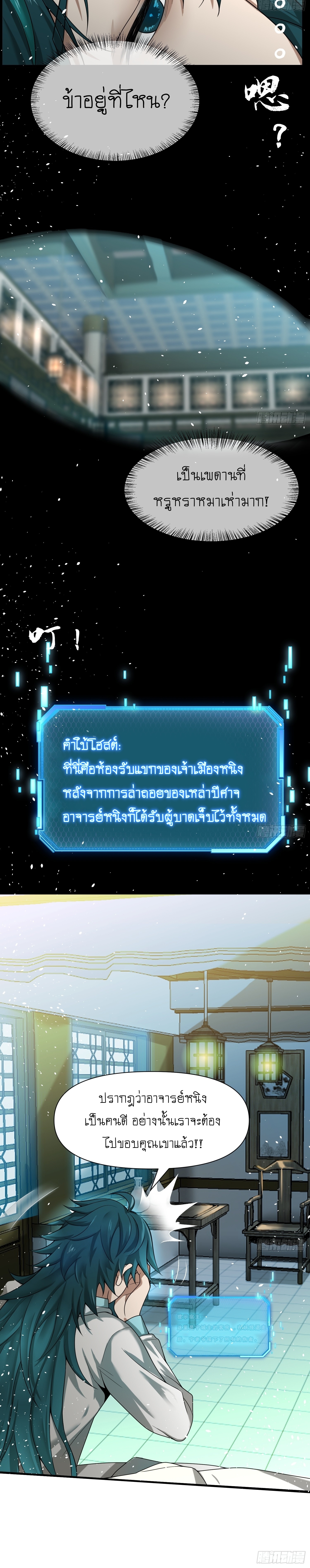 I can summon infinitely - ข้าสามารถอัญเชิญได้ไม่อั้น (ชนจีน) ตอนที่ 2 หน้า 3