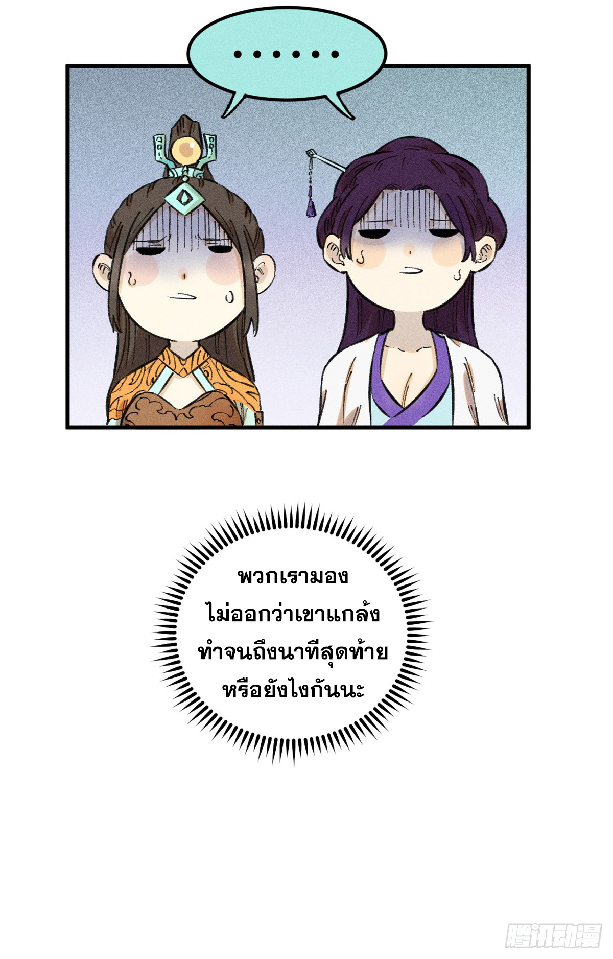 สุภาพชนเว่ยผู้ไม่ยี่หระต่อความตาย ตอนที่ 14 หน้า 49