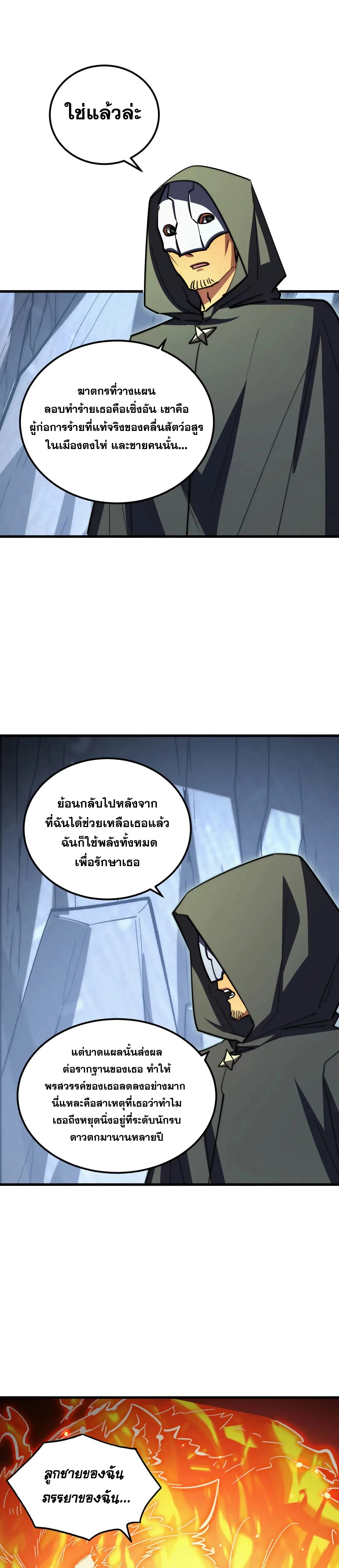Rise From The Rubble |  เศษซากวันสิ้นโลก ตอนที่ 277 หน้า 2