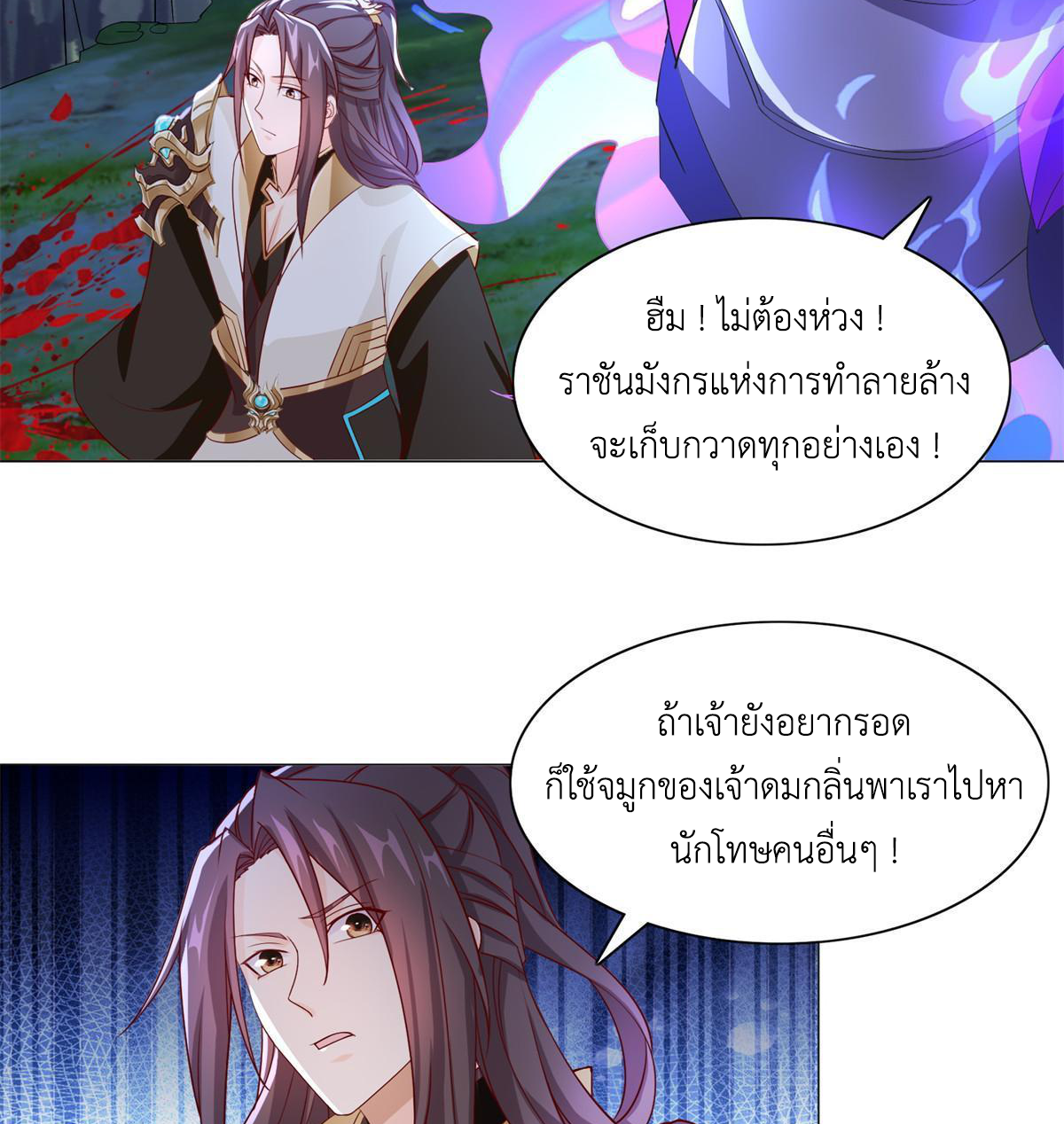 (ชนจีน) Dragon Master (จูหมิง นักรบเซียนมังกร) ตอนที่ 227 หน้า 7