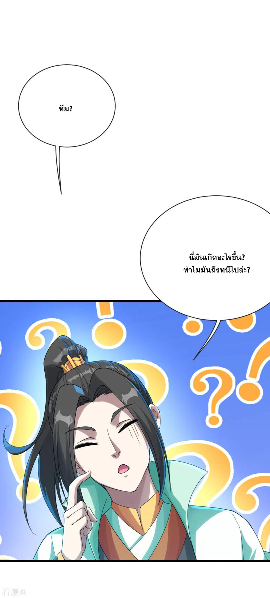 เทพอสูรสยบฟ้า ตอนที่ 105 หน้า 11