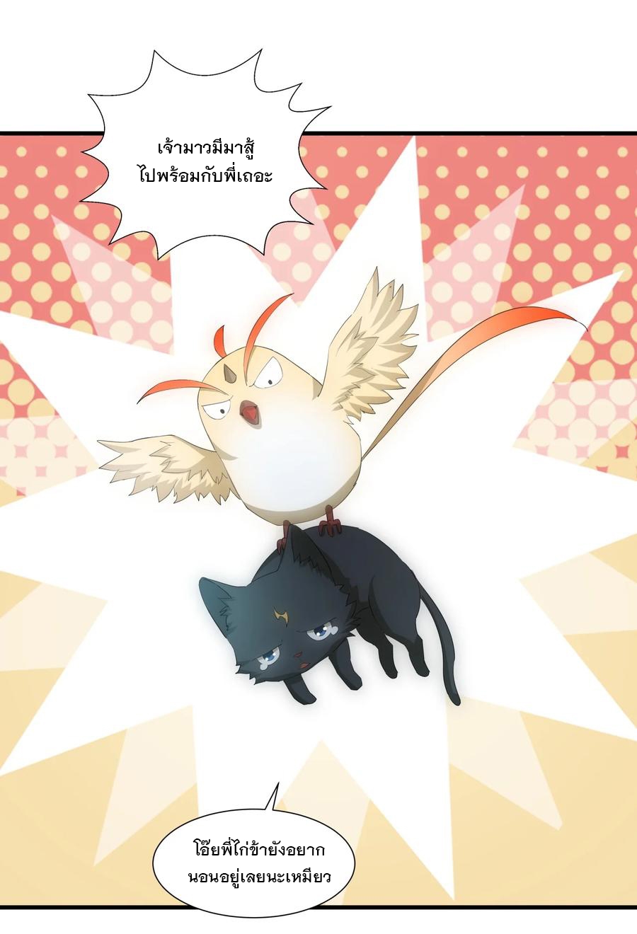 มหาเทพเอกะหมื่นบรรพกาล (จบ) ตอนที่ 54 หน้า 40