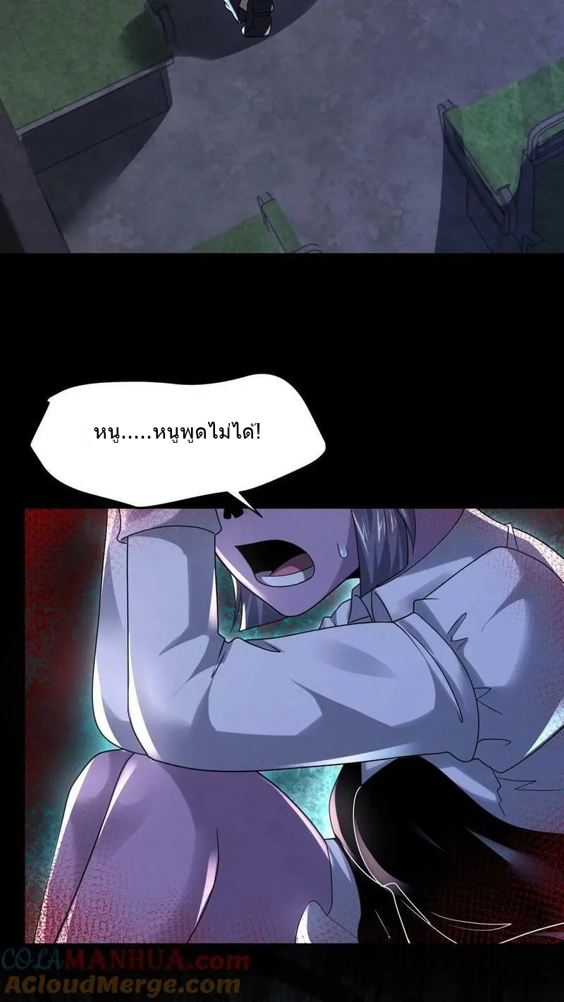 Overly Ferocious of Being Cautious ตอนที่ 92 หน้า 9