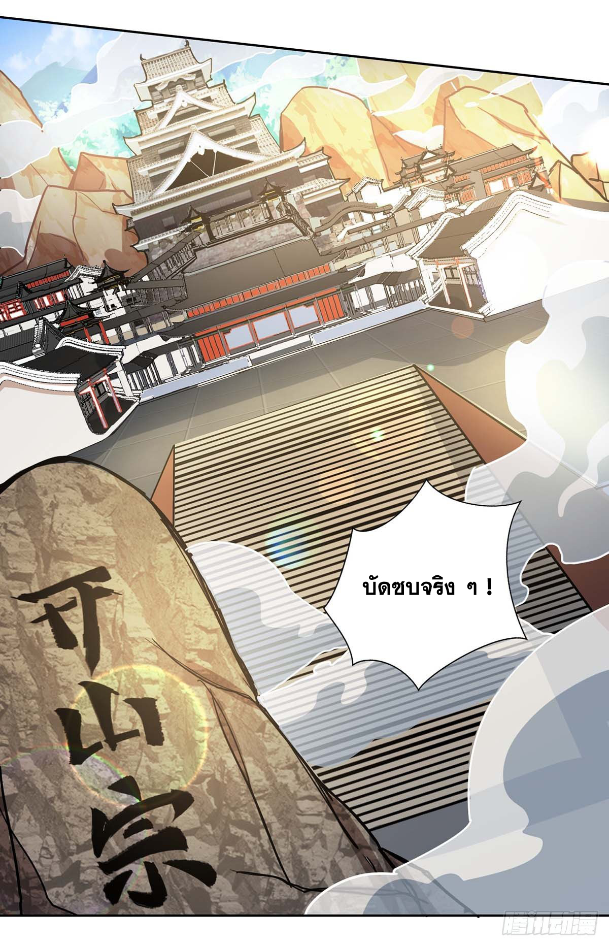 จักรพรรดิ 80,000 ปี ตอนที่ 15 หน้า 3