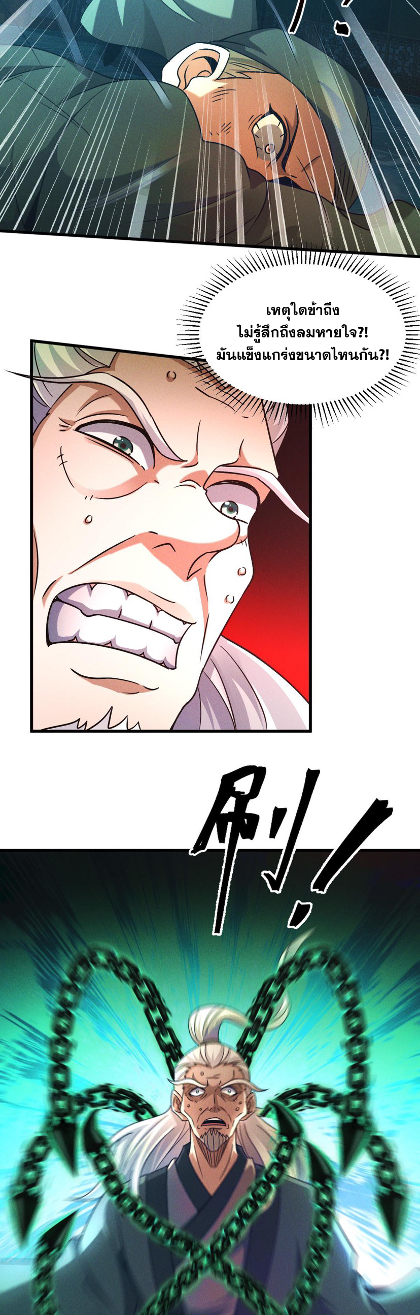ข้ามีระบบที่สามารถอัญเชิญเทพและปีศาจได้ ตอนที่ 41 หน้า 25