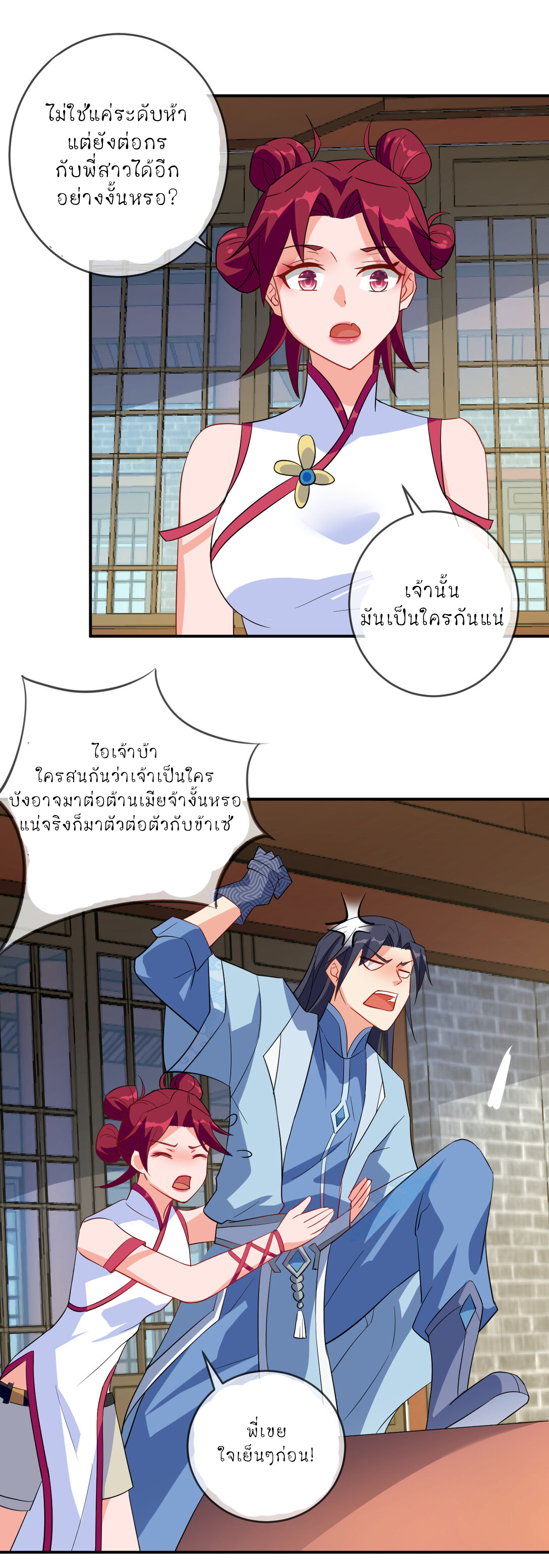 นักรบคีย์บอร์ดอมตะ ตอนที่ 55 หน้า 34