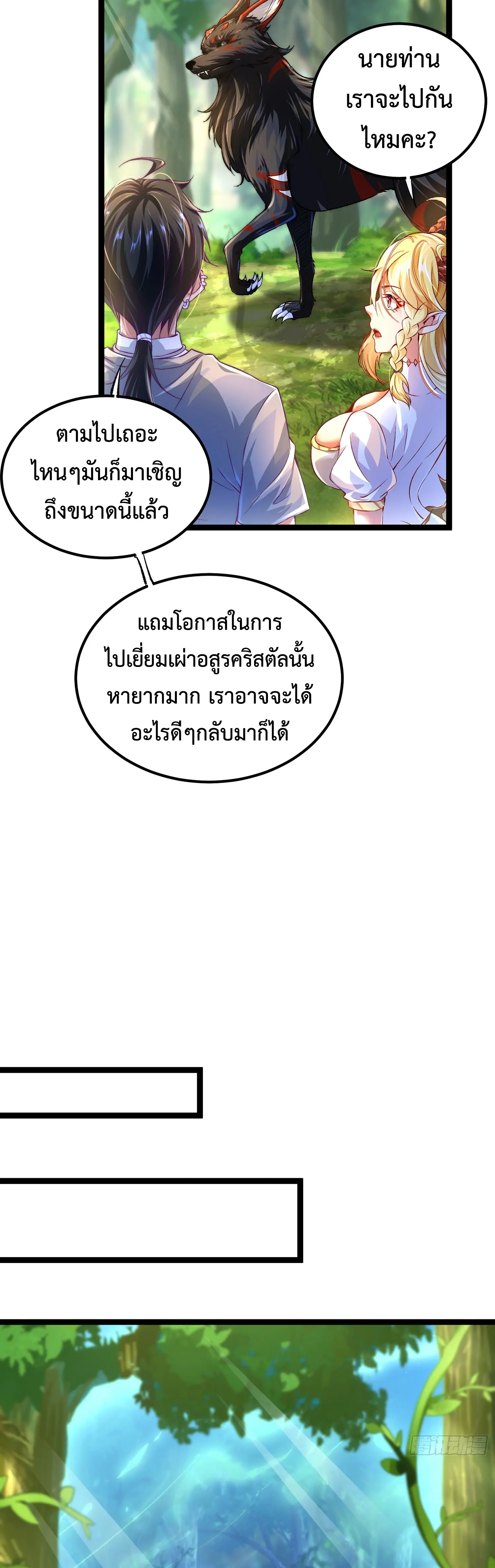 [ชน] จ้าวอสูรคริสตัลที่แข็งแกร่งที่สุด - The Strongest Crystal Beast Master ตอนที่ 6 หน้า 6