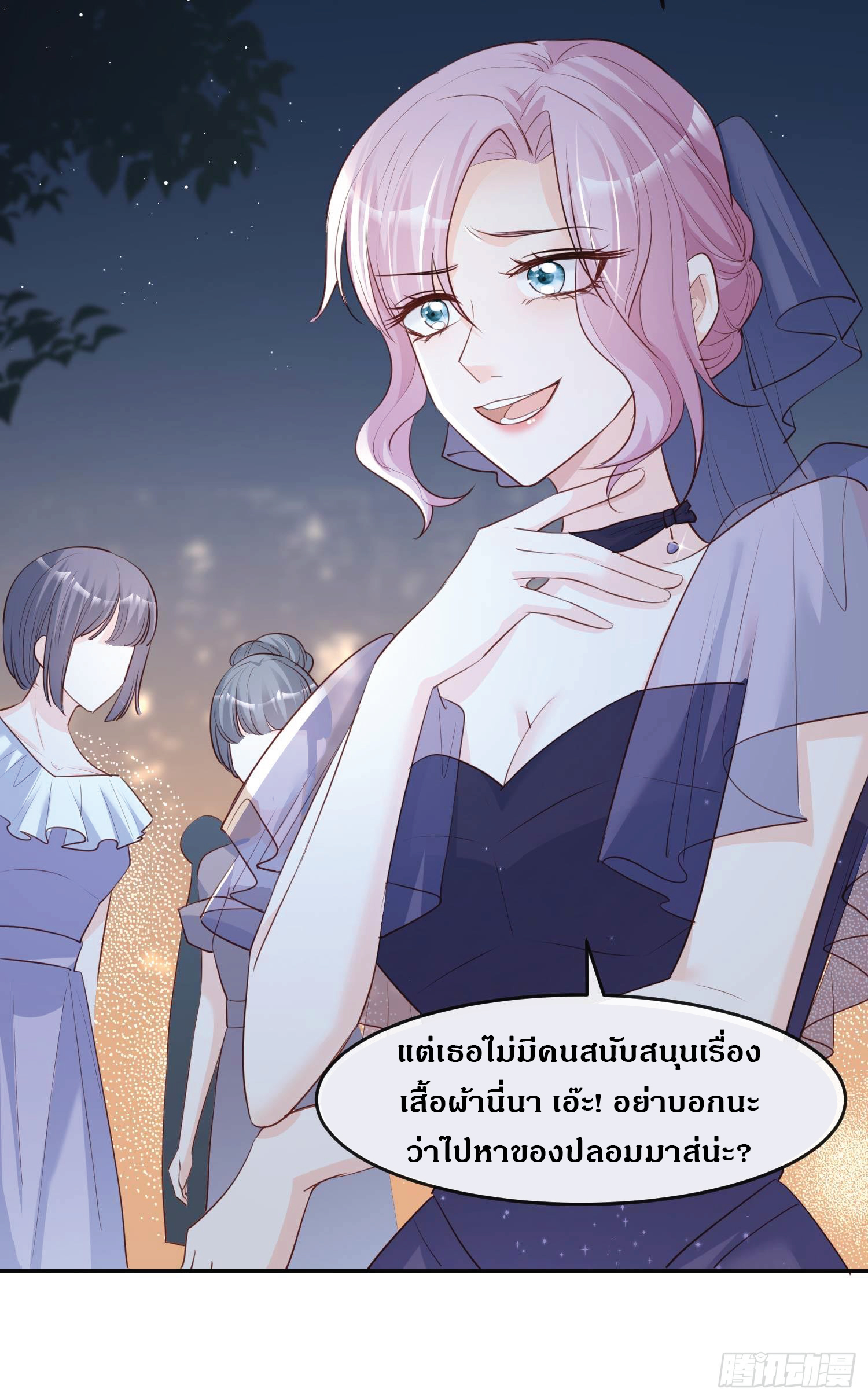 ดาราสาวเจ้าเสน่ห์กับนายเย็นชา ตอนที่ 33 หน้า 6