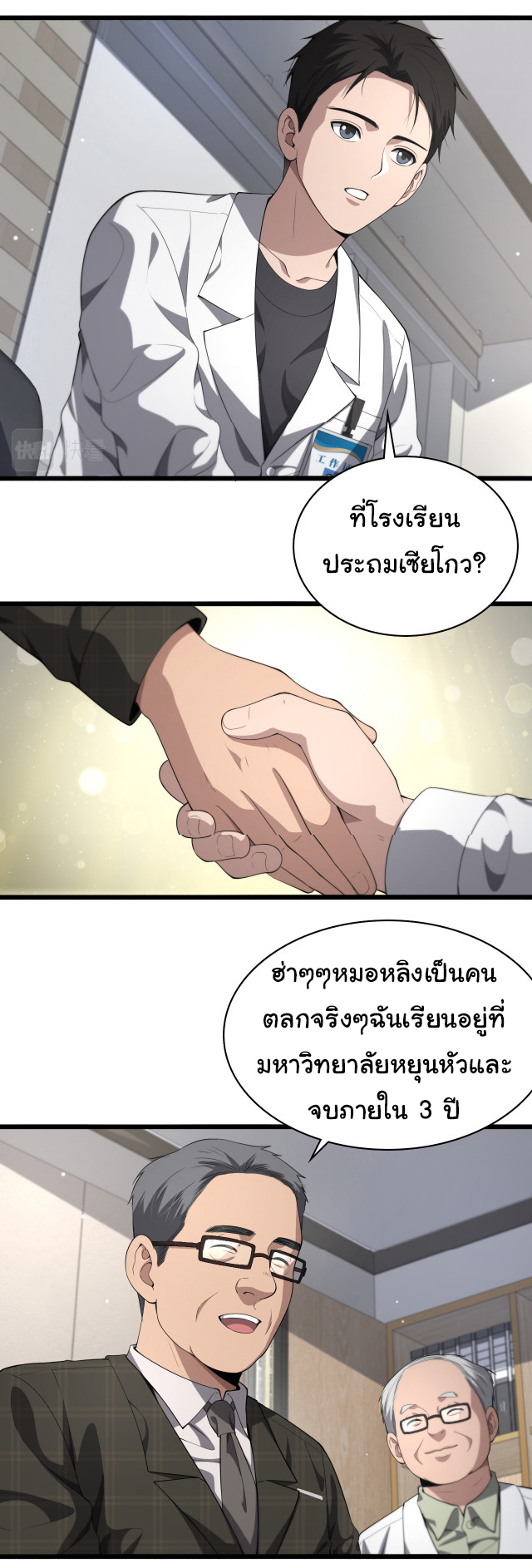 สุดยอดระบบของหมอหลิงหรัน ตอนที่ 232 หน้า 14