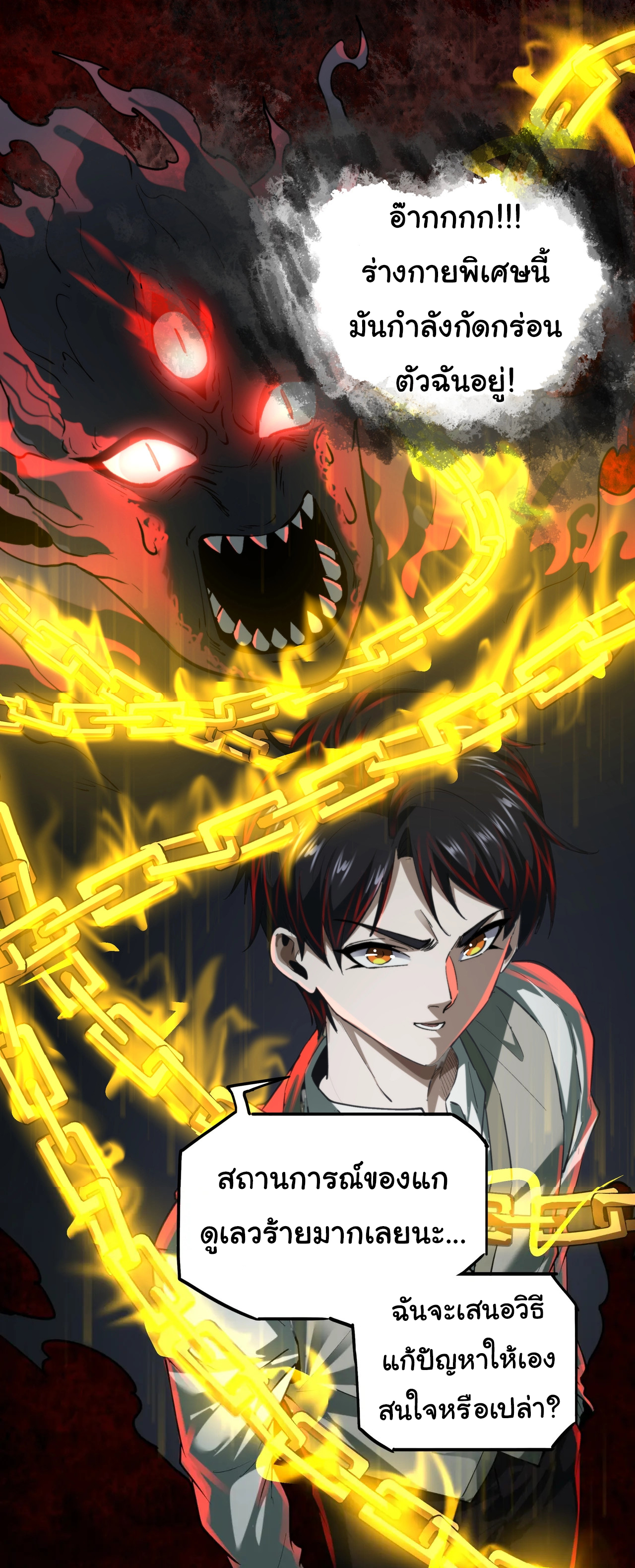 I Play the Horror World as a Simulation Game ตอนที่ 14 หน้า 7