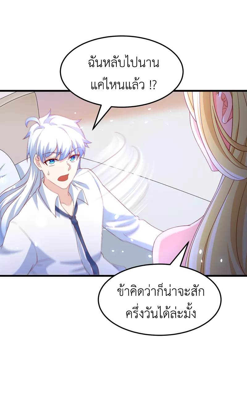 (จบ) Cultivate Immortality in The World of Superpowers (ปรมาจารย์ผู้ฝึกตนในโลกฮีโร่) ตอนที่ 6 หน้า 43