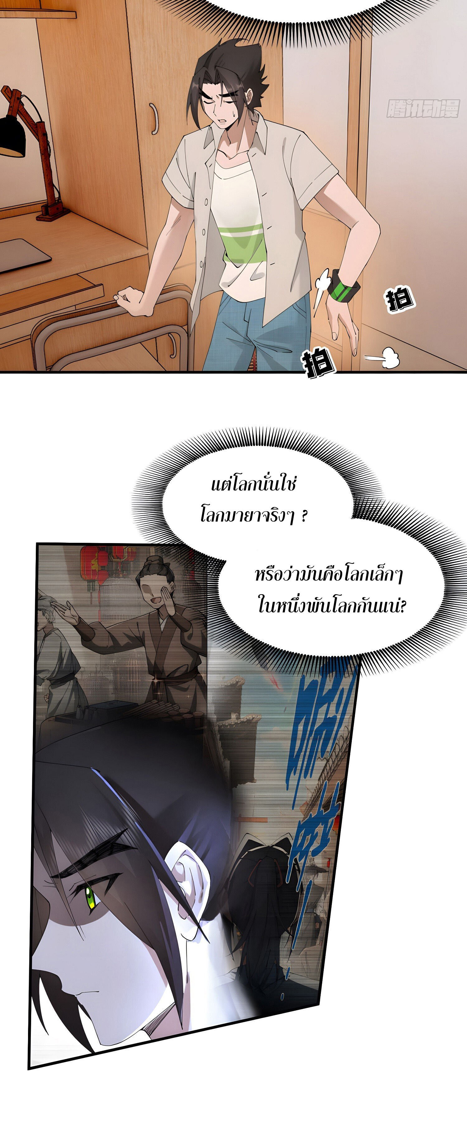 เพราะช้ำใจโดนทรยศจึงขอฝึกเป็นเซียนให้แตกฉาน ตอนที่ 3 หน้า 6