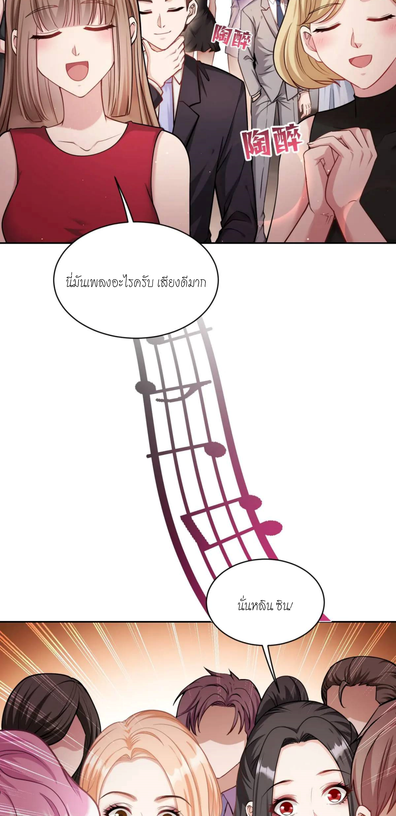 ผมไปเกาะสาวสวยกิน, แต่ตอนนี้ฉันเป็นคนร่ำรวยแล้ว~ ตอนที่ 51 หน้า 5