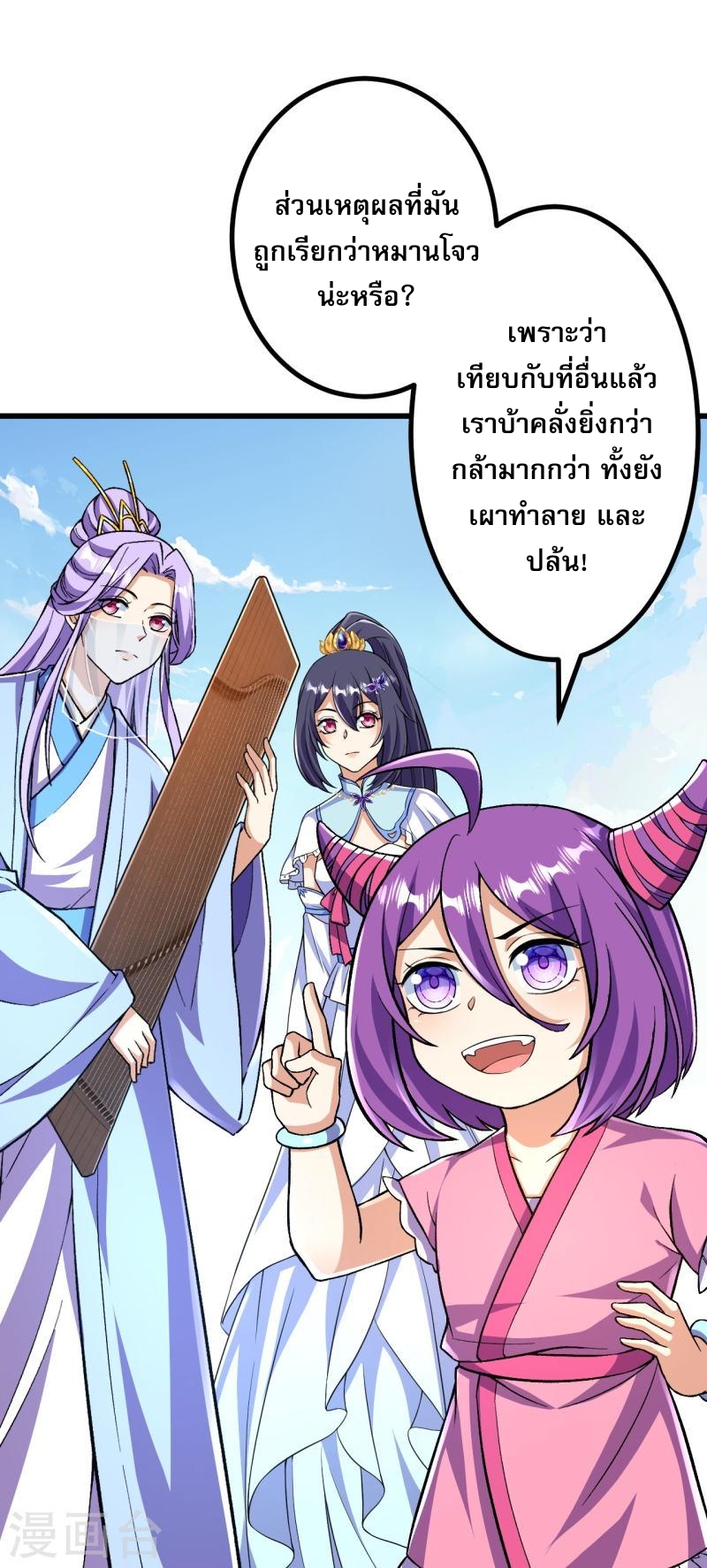 ผู้ขัดเกลาร่างกายที่แข็งแกร่งที่สุดในประวัติศาสตร์ ตอนที่ 90 หน้า 27