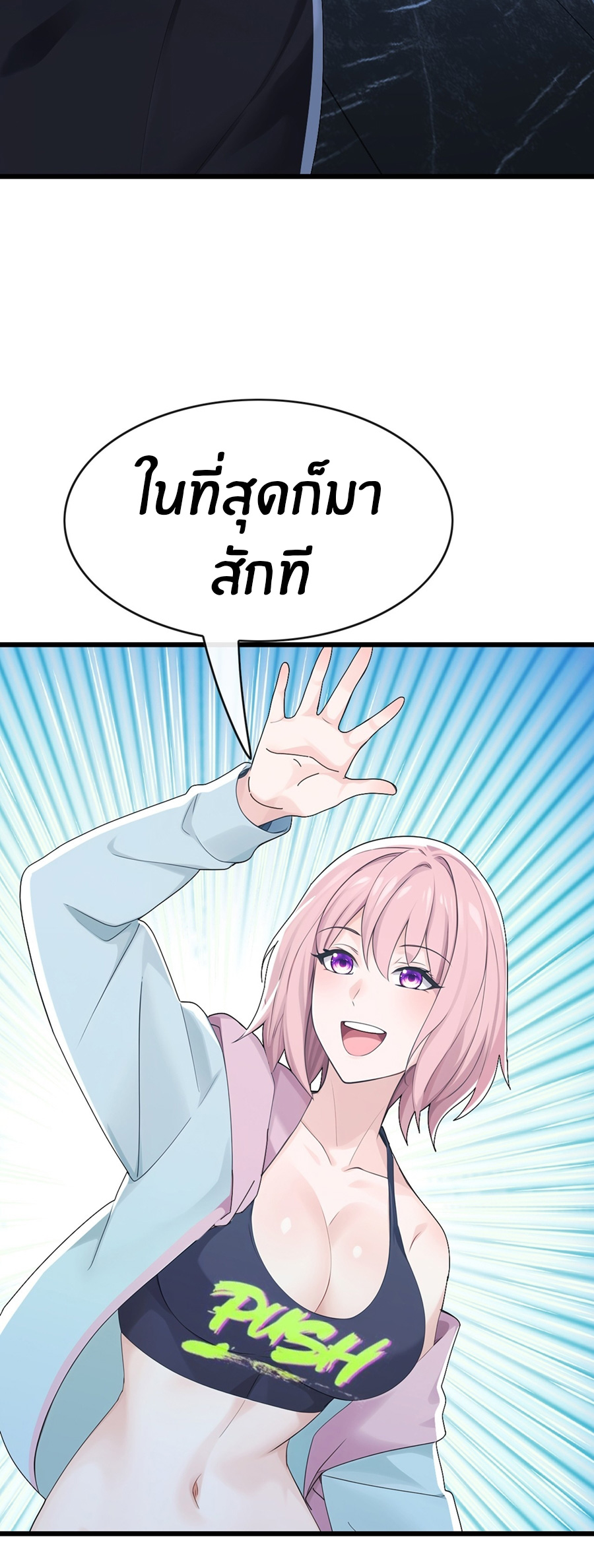 ลงจากภูเขาเพื่อมาเป็นเบ๊ภรรยา ตอนที่ 102 หน้า 32