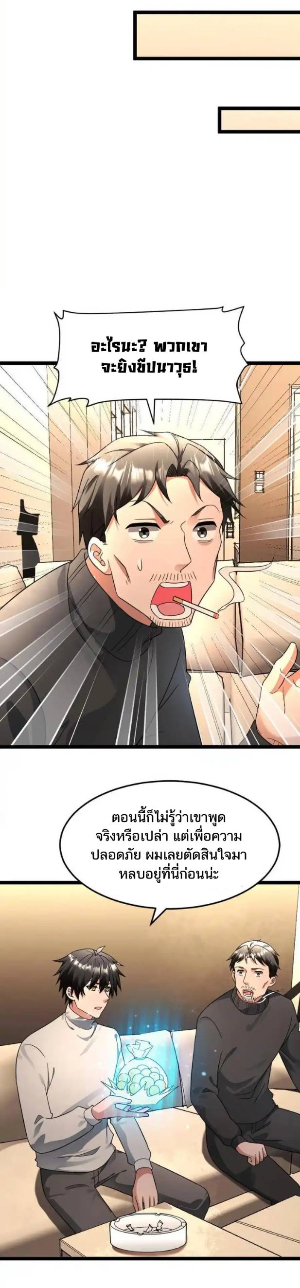 Freezing the World：I Built a Doomsday Safehouse ตอนที่ 179 หน้า 11