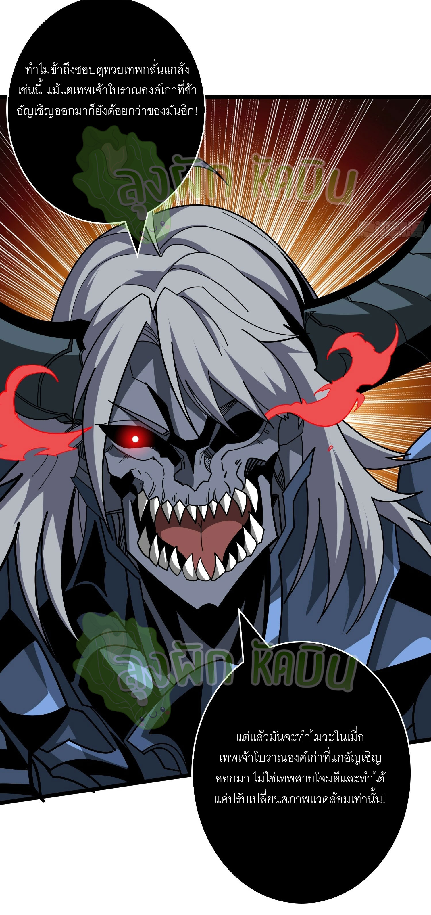 (ชนจีน) IT STARTS WITH A KINGPIN ACCOUNT - จุติจอมราชัน ตอนที่ 372 หน้า 4