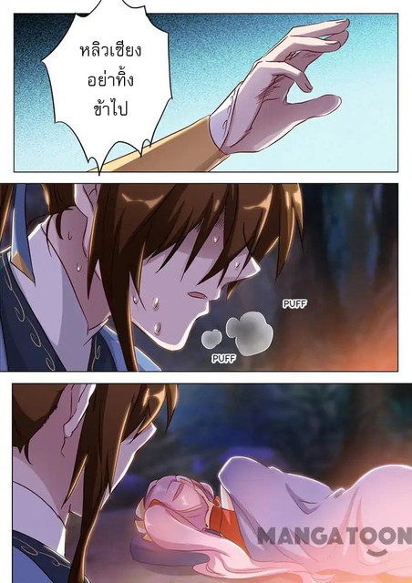 ดาบวิญญาณราชัน spirit sword sovereign ตอนที่ 155 หน้า 6