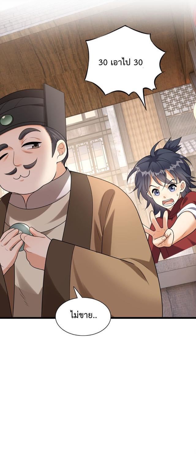 กลับชาติมาเกิดใหม่เเก้เเค้นศิษย์เนรคุณ (ศิษย์เบิ้มๆ) ตอนที่ 8 หน้า 11