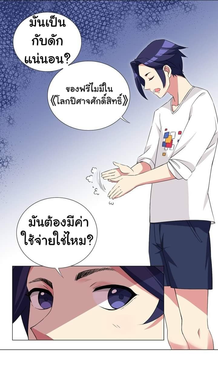 ผมเกิดใหม่เป็นสุดยอดเทพและตัวละครในเกมของผมเป็นเจ้าหญิงแห่งโชคที่มีค่าโชค666นะคร๊าบบ ตอนที่ 3 หน้า 27