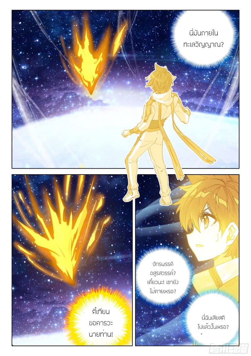 Soul Land IV – The Ultimate Combat มหาศึกการต่อสู้ ตอนที่ 162 หน้า 12