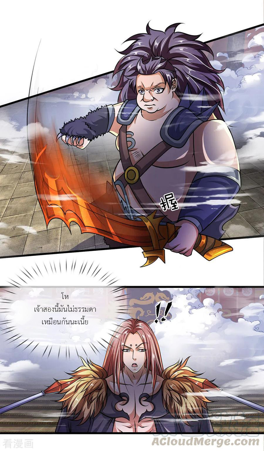 Shura Sword Sovereign ตอนที่ 54 หน้า 14