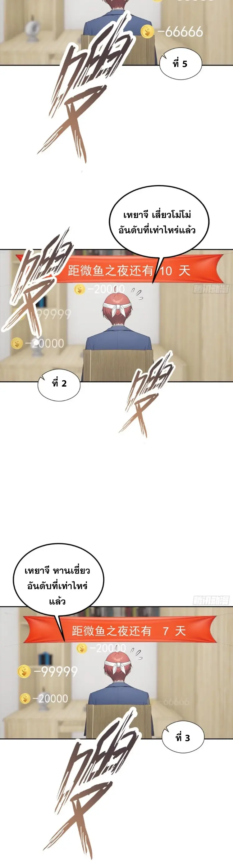 ระบบพลิกชีวิต: ฉันปั่นค่าความชอบของเทพธิดาจนเต็มปรอท! ตอนที่ 22 หน้า 6