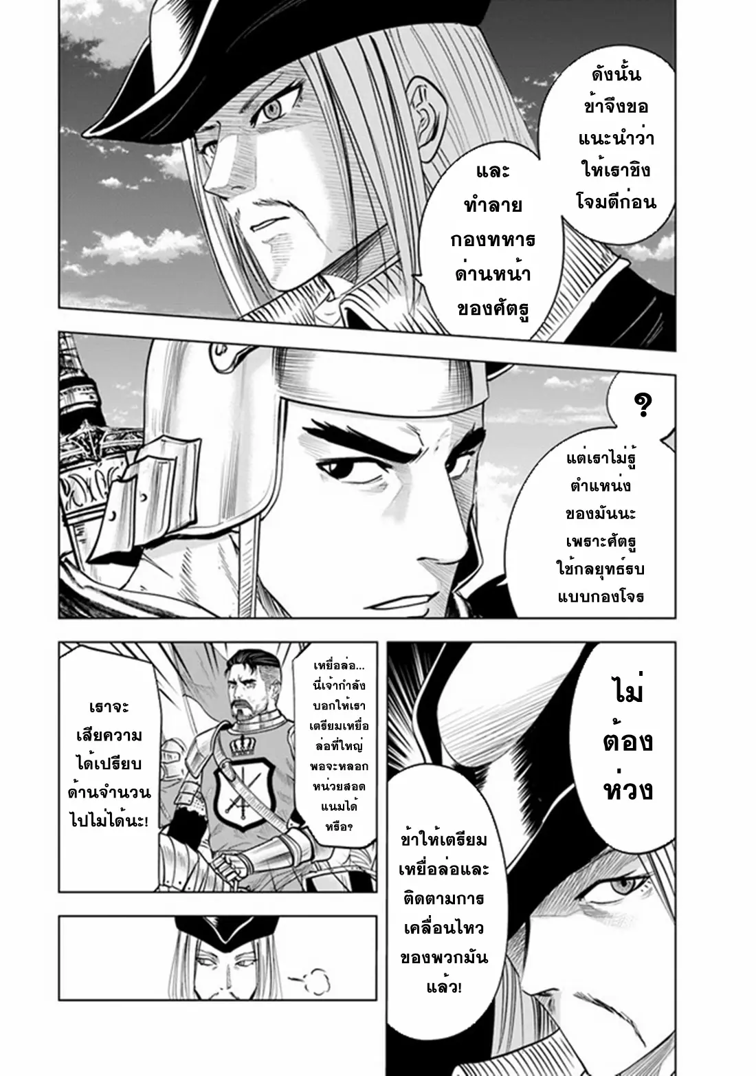 Road to the Kingdom Slave Swordsman the Rise of Heroes ตอนที่ 52 หน้า 4