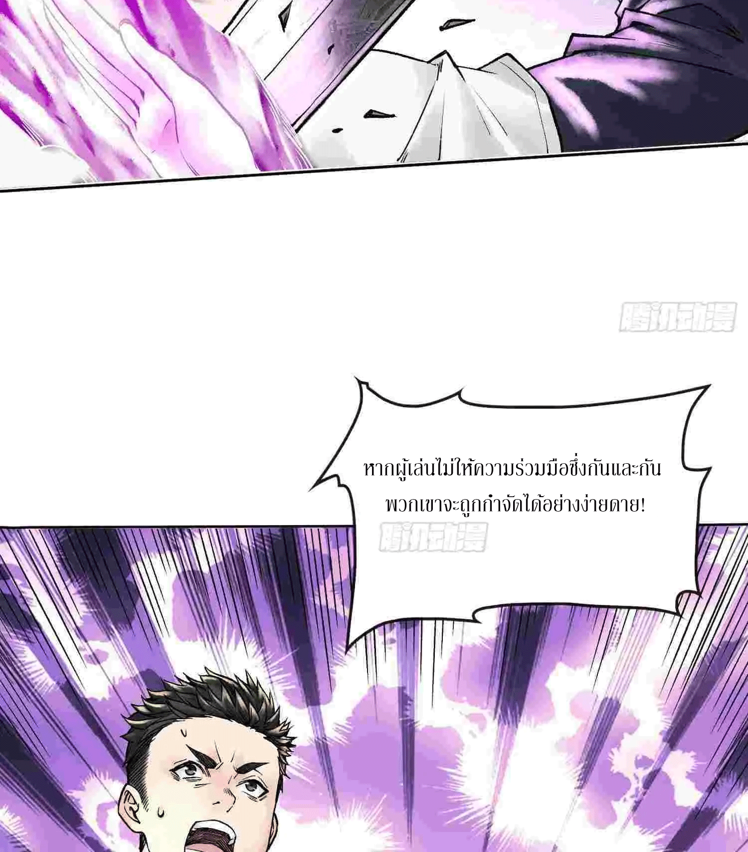 God’s Contempt ตอนที่ 7 หน้า 43