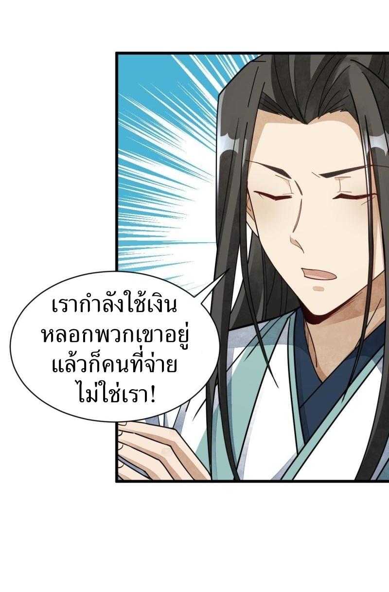 Lan Ke Qi Yuan ตอนที่ 146 หน้า 8