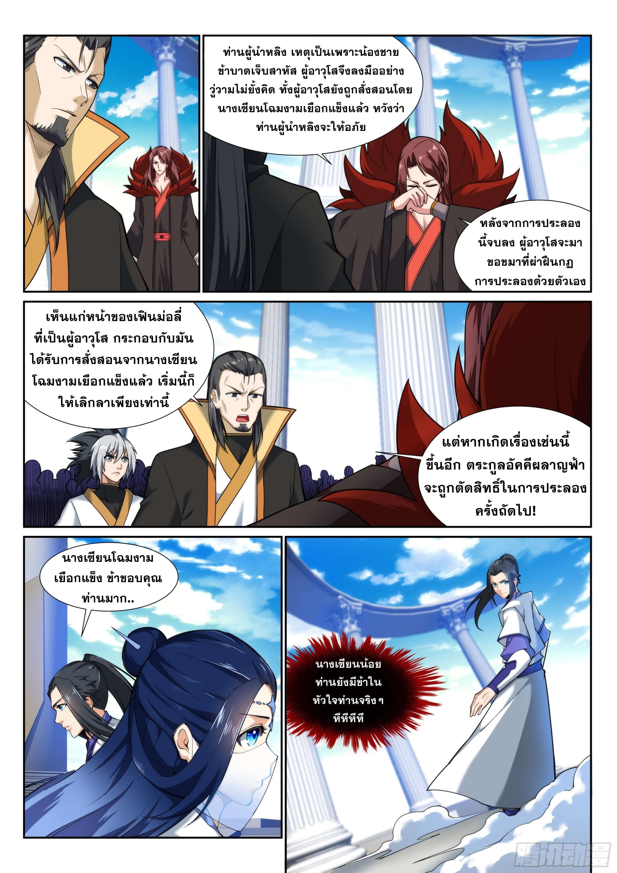 Against the Gods - อสูรพลิกฟ้า ตอนที่ 141 หน้า 10