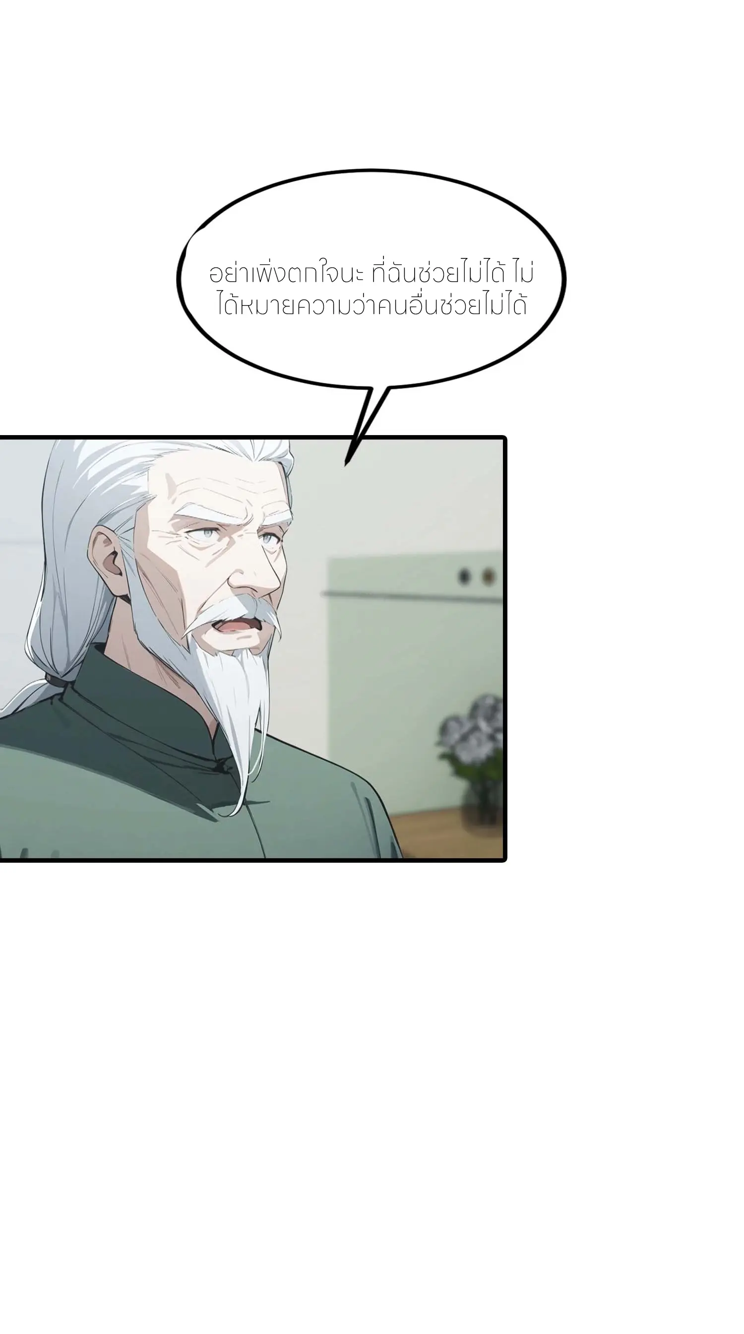 จอมยุทธ์ปราบผี  แค่ลงเขาโลกก็สั่น ตอนที่ 20 หน้า 5