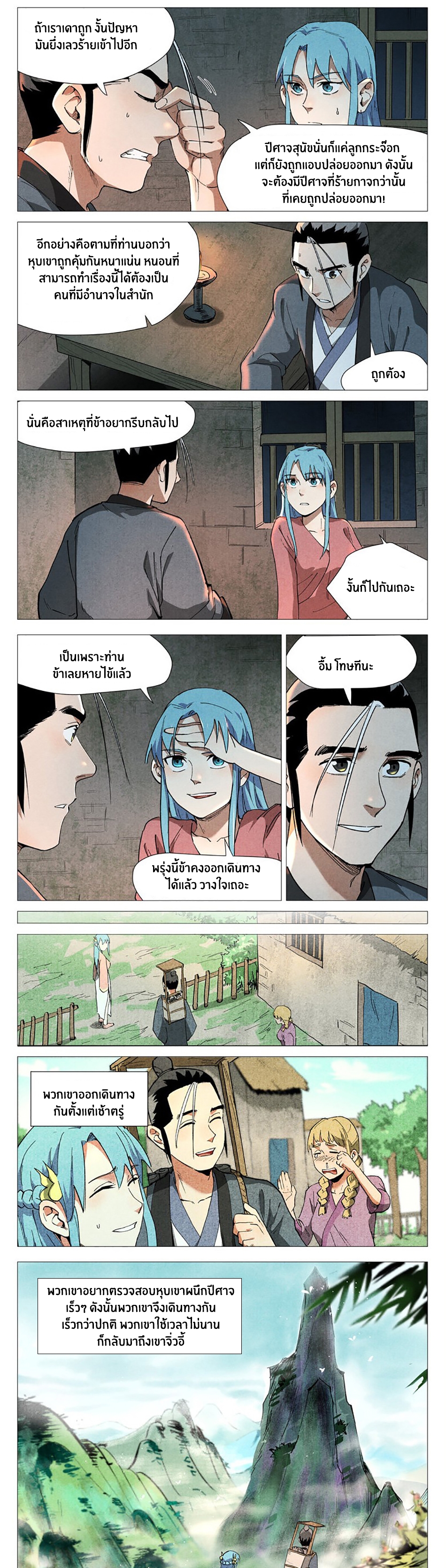 Song of Taoists and Fairies ตอนที่ 74 หน้า 3