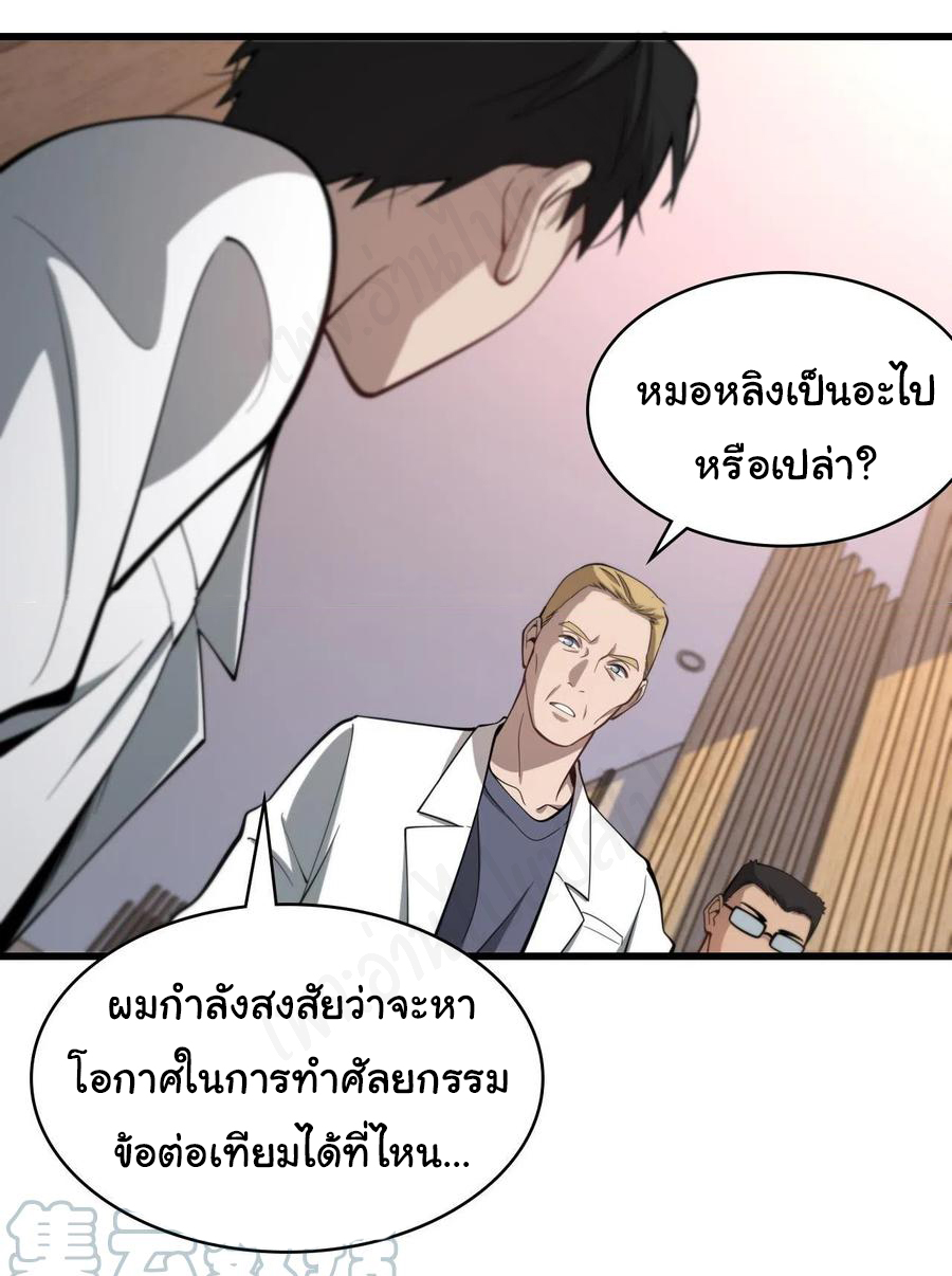สุดยอดระบบของหมอหลิงหรัน ตอนที่ 110 หน้า 33