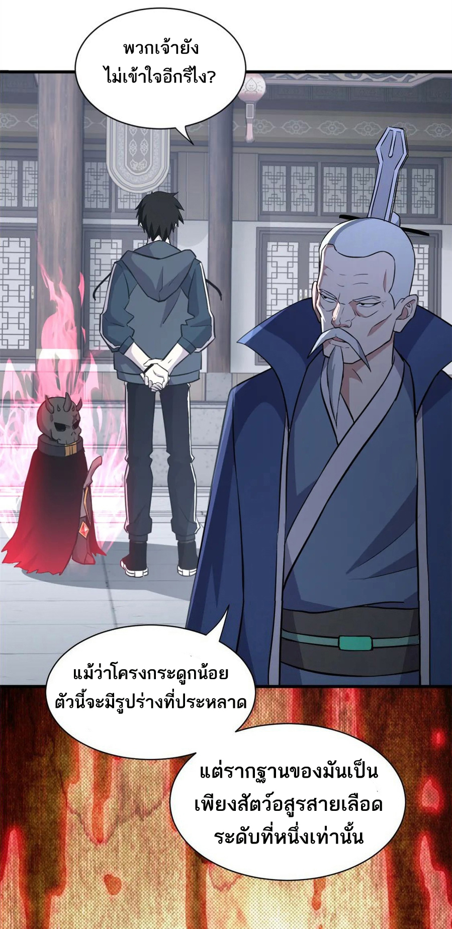 โคตรเทพร้านสัตว์อสูร ตอนที่ 76 หน้า 15