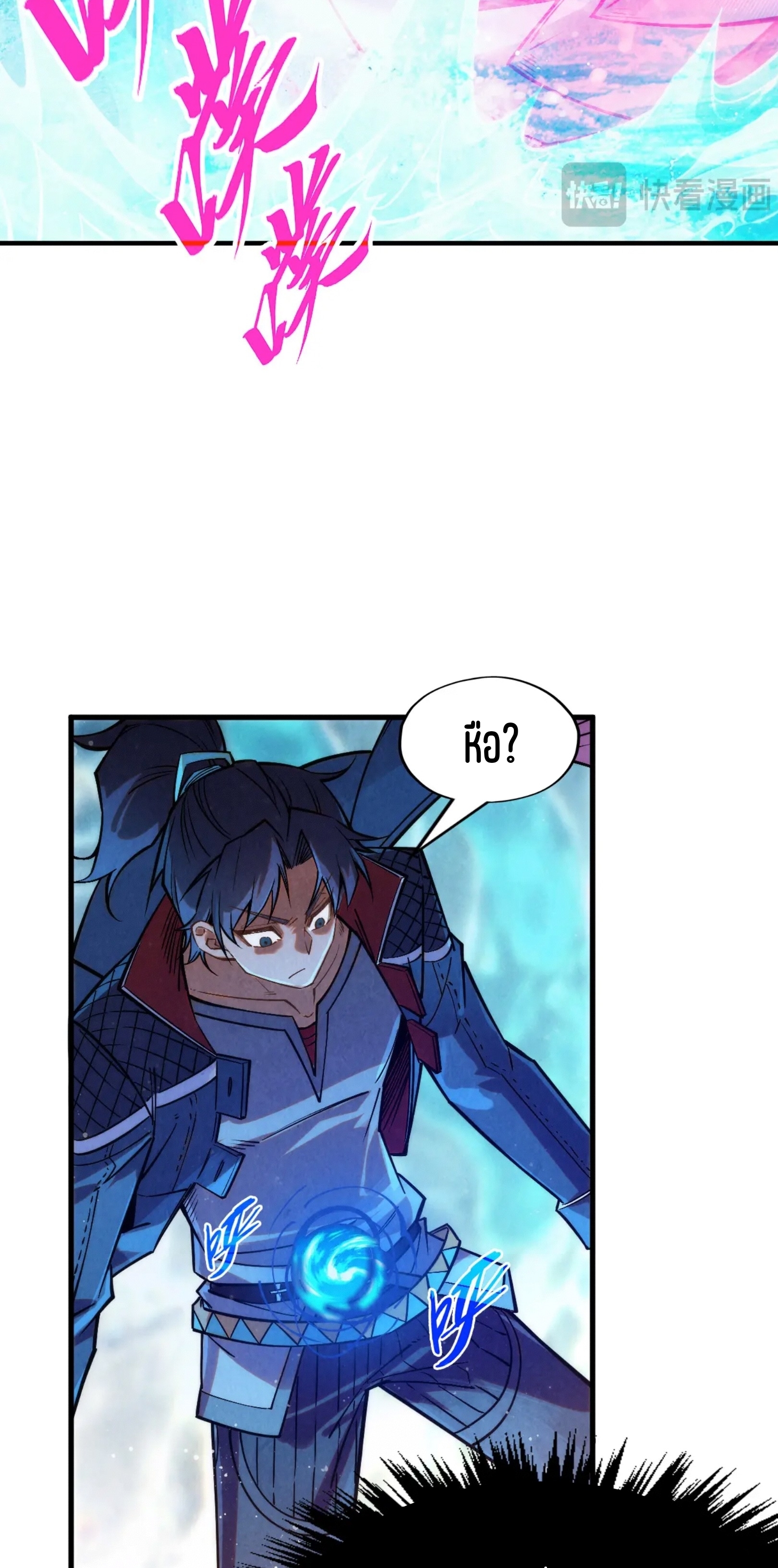 มหาเทพนิรันดร์กาล ตอนที่ 175 หน้า 53