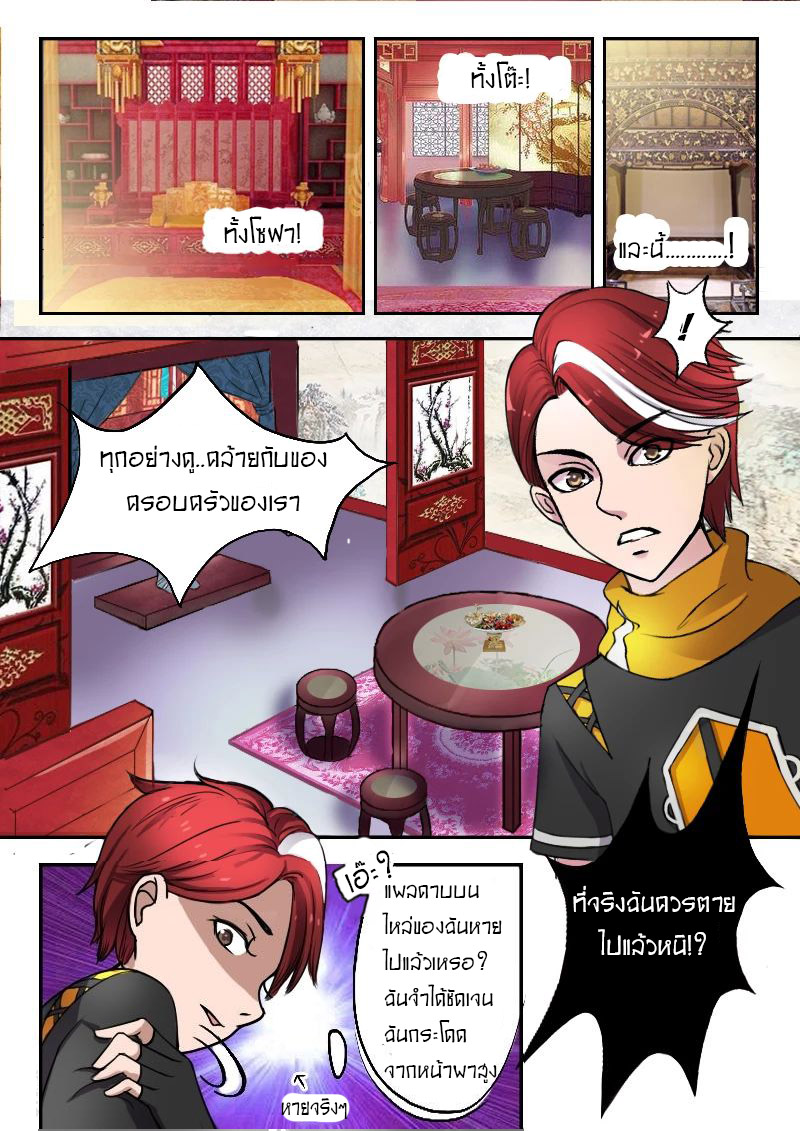 Martial Master  ปรมาจารย์การต่อสู้ ตอนที่ 1 หน้า 4