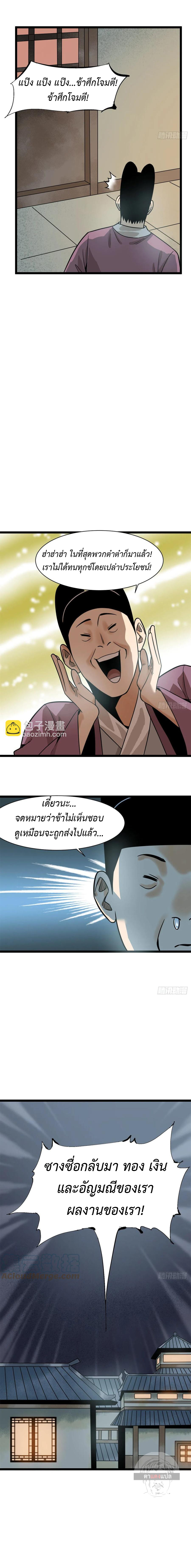 Ming Dynasty's Failure ตอนที่ 113 หน้า 9