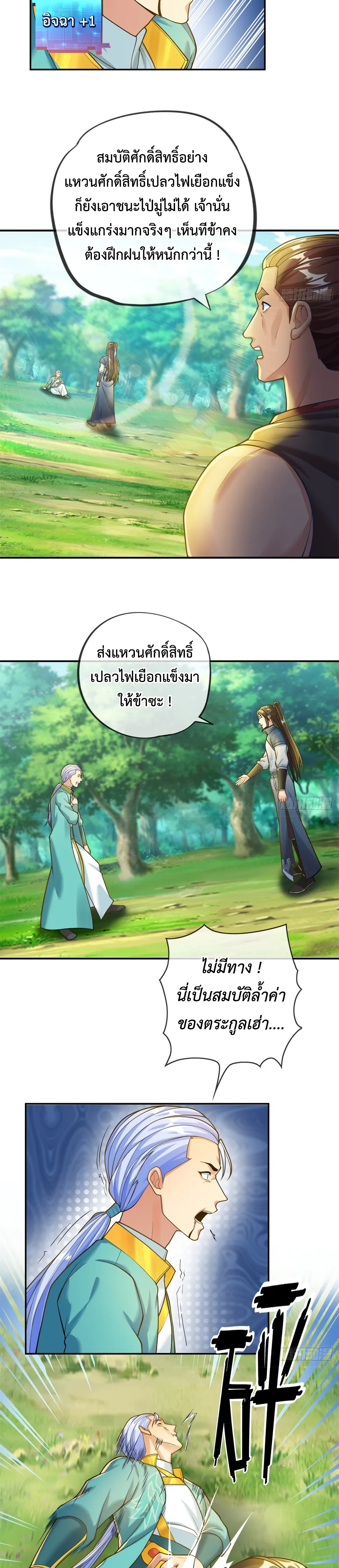(ทันจีน) Unlimited God System (ระบบศักดิ์สิทธิ์ไร้ขีดจำกัด) ตอนที่ 42 หน้า 5