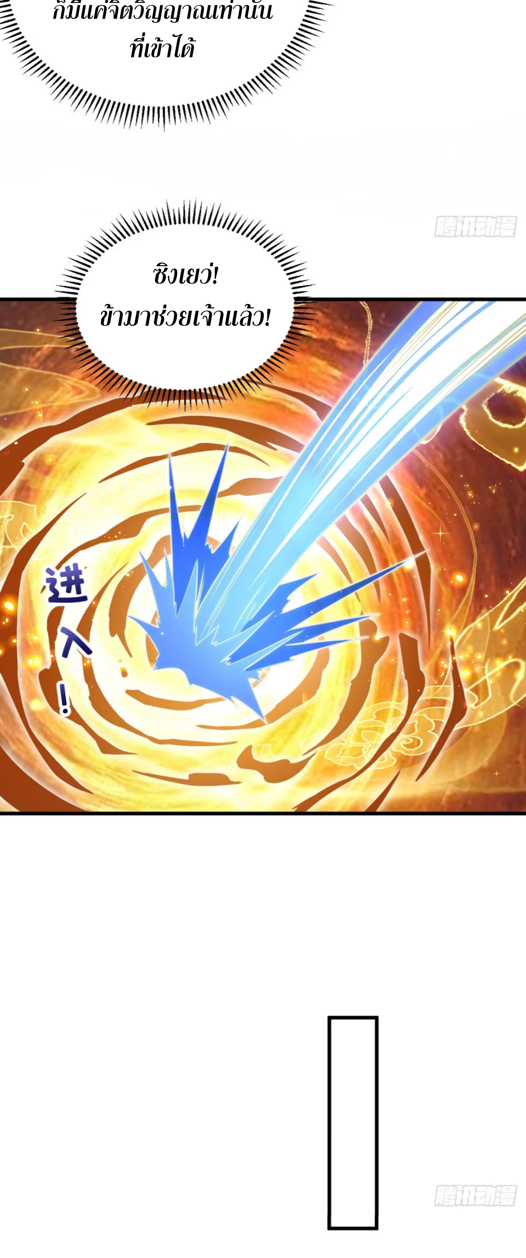 My Disciples Cultivate, While I Slack Off!  ศิษย์ของข้าฝกฝน ส่วนข้าขี้เกียจ ตอนที่ 70 หน้า 11